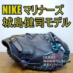 NIKE 城島モデル 限定 マリナーズカラー キャッチャーミット 軟式