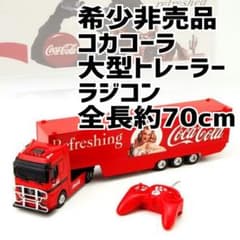 希少！ 特大 コカコーラ トレーラー ラジコン 全長70cm 120周年記念品