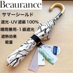 ☆新品☆ビューランス 晴雨兼用 日傘 1級遮光 サマーシールド 遮熱