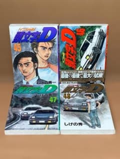 全巻初版】頭文字D 45巻.46巻.47巻.48巻 - メルカリ