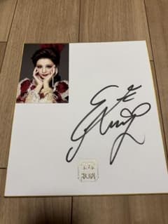 宝塚歌劇団 星組 元トップ娘役 綺咲愛里 直筆サイン色紙 - メルカリ