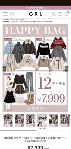 GRL グレイル 福袋2026年 5点 Lサイズ - メルカリ
