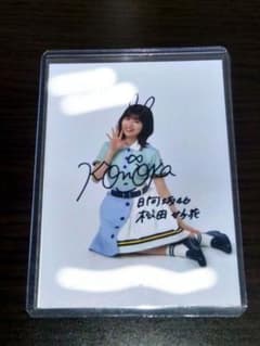 日向坂46 松田好花 卒業セレモニー 会場限定 秘蔵生写真直筆サイン