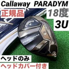 Callaway PARADYM パラダイム ユーティリティ 18度 3U - メルカリ