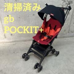 清掃済み gb ポキットプラス 折り畳みベビーカー バギー POCKIT+