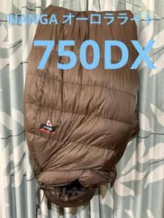 一度使用 ナンガオーロラライト750DX 収納袋各種セット - メルカリ