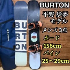 BURTON バートン 平野歩夢モデル 19-20年 メンズスノーボード 3点
