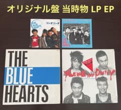 ブルーハーツ レコード 希少 オリジナル盤 '80s 当時物☆ダンボール