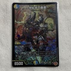 世紀末の善悪 サーガインゼンアク - メルカリ