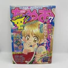 ちゃお 本誌 1997年 7月号 新連載 PiPiPi⭐︎アドベンチャー ポケモン