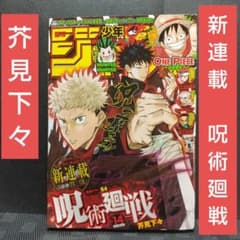 週刊少年ジャンプ 2018年14号※呪術廻戦 新連載 芥見下々※鬼滅の刃