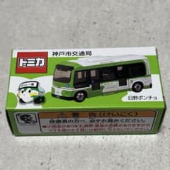 日野ポンチョ 神戸市交通局 - メルカリ