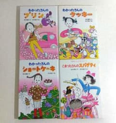 わかったさん こまったさんシリーズ 4冊セット あかね書房 寺村輝夫