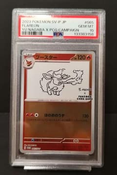 ポケカ PSA10 ブースター 長場雄 プロモ YU NAGABA PROMO - メルカリ