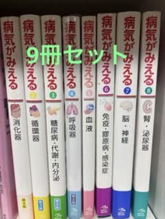 最終値下げ！ 病気がみえる 1-8巻セット +10.産科 全部で9冊セット