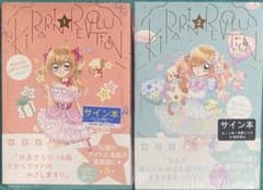きらりん☆レボリューション 愛蔵版 1&2 中原杏 直筆イラスト入り