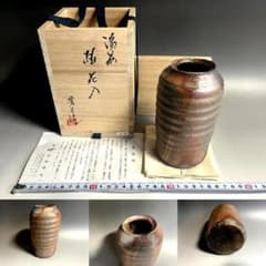 花瓶□【名工】備前焼作家 竹内靖之 作 弦付花入（段筋筒花生）掛花生