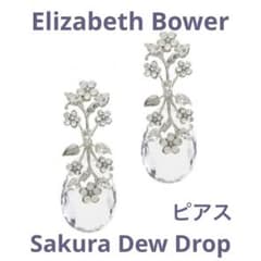 エリザベスバウアー Sakura Dew Drop ピアス - メルカリ