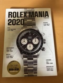 ロレックス マニア ROLEX MANIA2020 【永久保存版 】 - メルカリ