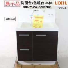 最終価格 LIXIL EV 洗面台 化粧台 EBH-755SY-G/LD2HC - メルカリ