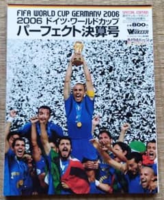美品】FIFA ワールドカップドイツ2006 雑誌セット - メルカリ