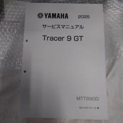 YAMAHA Tracer 9 GT サービスマニュアル 2025 MT-09 - メルカリ