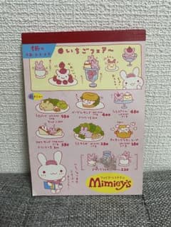 San-X サンエックス 平成レトロ mimiey's レストラン うさぎメモ帳