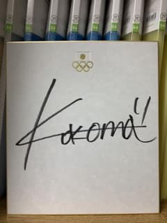 スノーボード 村瀬心椛 直筆サイン色紙 五輪公式ロゴ入り色紙 ミラノ