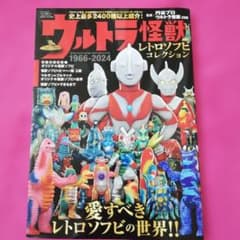 ウルトラ怪獣レトロソフビコレクション1966-2024 - メルカリ
