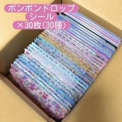 正規品】ボンボンドロップシール 30枚セット 新品未開封 まとめ売り
