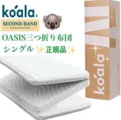 ✨快適快眠✨コアラフトン OASIS シングル 布団 三つ折り コアラ(R