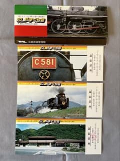 A271】国鉄 SLやまぐち号運転2周年記念入場券 - メルカリ