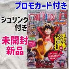 ONE PIECE ワンピースマガジン 20号 プロモカード付き 未開封新品