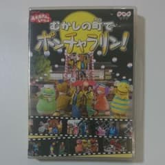 NHKおかあさんといっしょ むかしの町でポンチャラリン！ - メルカリ