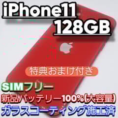 iPhone11 128GB SIMフリー 新品バッテリー100% 大容量 - メルカリ