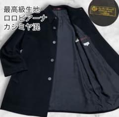 未使用級✨最高級生地ロロピアーナ ポールスミス ステンカラーコート
