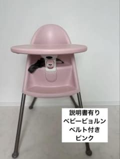 ベビービョルン ハイチェア ピンク 食事 椅子 ベビーチェア - メルカリ