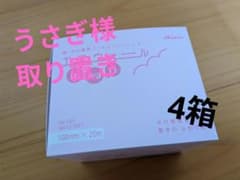 うさぎ様用エアウォールふわり 100mm×20m 4箱 未開封 スキニックス