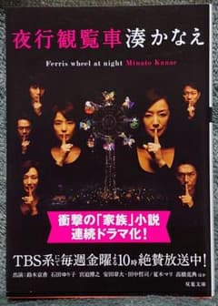 夜行観覧車 - メルカリ