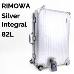 リモワ シルバーインテグラル 82L プルタブ 2+4輪 TSAロックベルト付