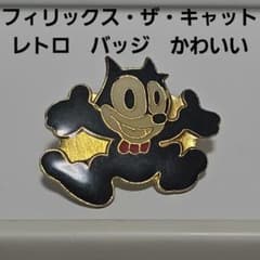 フィリックス・ザ・キャット ピンバッジ バッジ レトロ レア 昔 希少