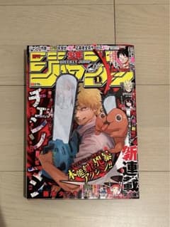 週刊少年ジャンプ2019年1号 (チェンソーマン新連載) - メルカリ