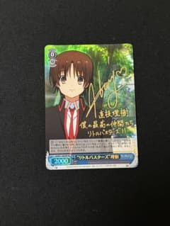 ヴァイスシュヴァルツ リトルバスターズ 理樹 箔押しサイン ヴァイス