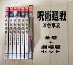 呪術廻戦 渋谷事変 + 劇場版 全7巻セット DVD レンタル - メルカリ