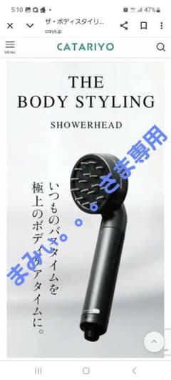 まみぃ。。。さま専用 ザ、ボディスタイリング シャワーヘッド【新品