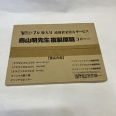 鳥山明先生複製原稿 ドラクエ4〜6複製原稿 Vジャンプ - メルカリ