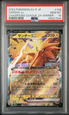 PSA10 サンダーex チャンピオンシップ 108/sv-p プロモ 勝利賞 - メルカリ