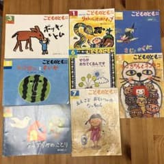 福音館書店 こどものとも 絵本セット 年中 8冊 - メルカリ