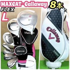 キャロウェイ solaire ソレイル Maxcat レディースセット ソレイユ