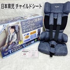 ✨️美品✨️ 日本育児 トラベルベストECプラス 簡易チャイルドシート